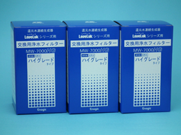 レベラックシリーズ・サナスR用 浄水フィルター(ハイグレード)　お買得3本パック